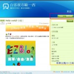 10分鐘建立一個EZBlog部落格