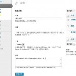 如何編輯/新增與管理文章分類