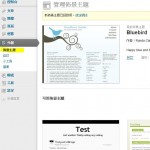 如何變更佈景主題?